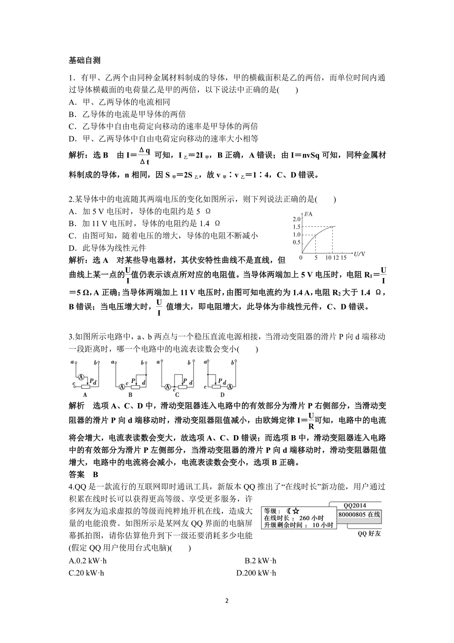 杨浦初中培训班新王牌教学资料电流电阻电功电功率答案_第2页