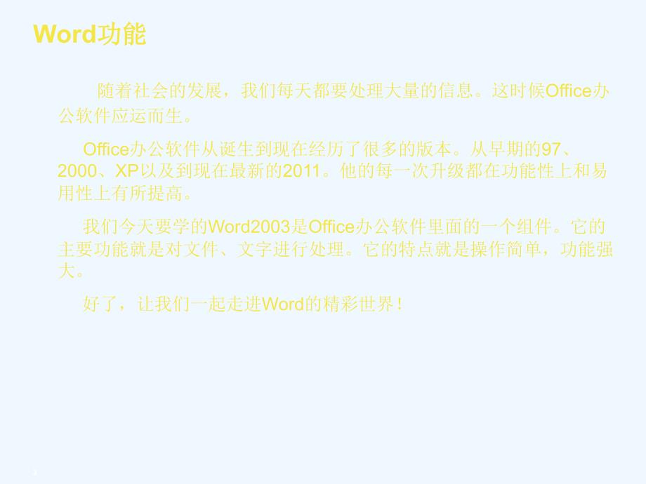 word2003基础应用教程_第3页