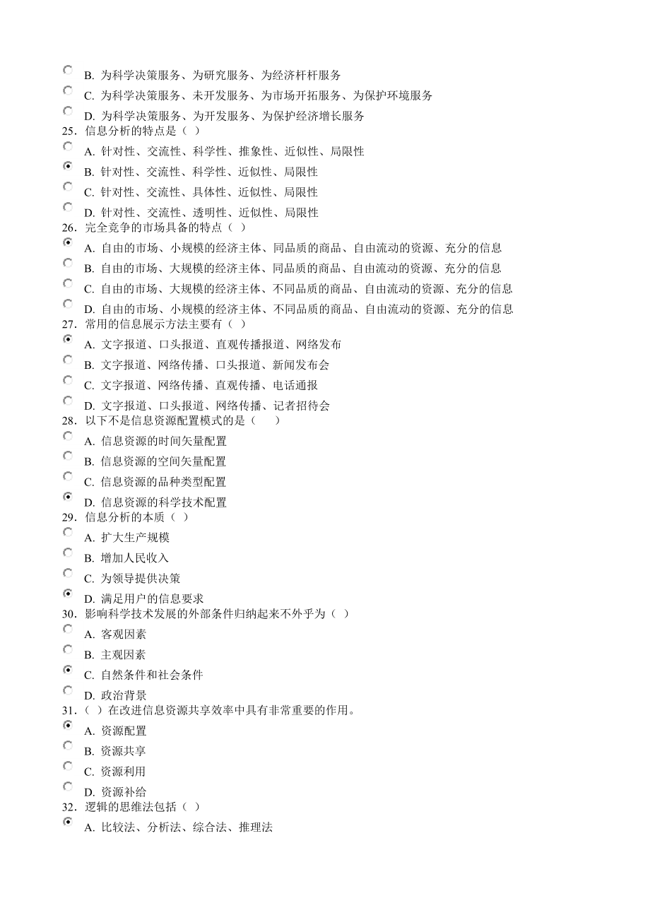 2016徐州市专业技术人员信息化能力建设题库与答案_第4页