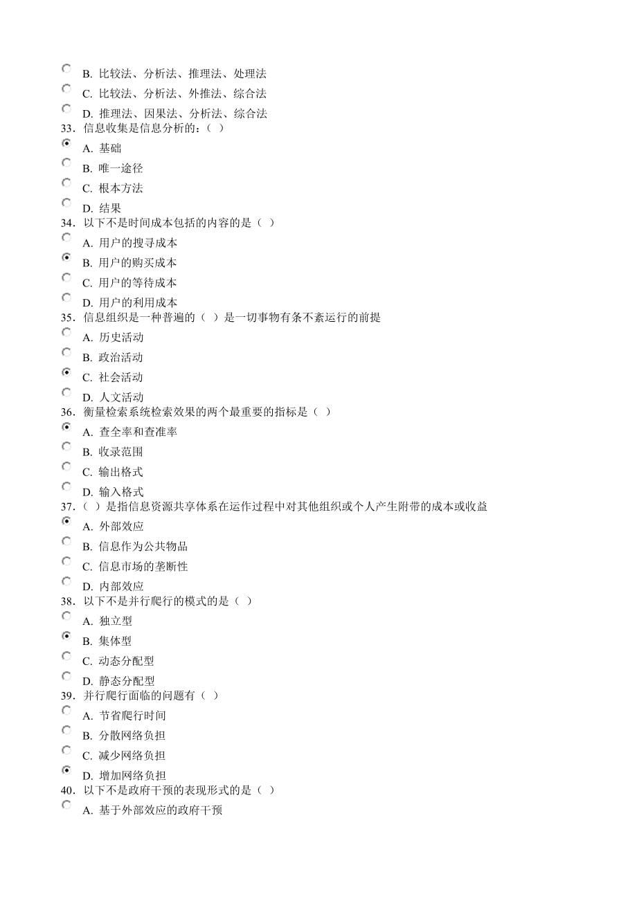 2016徐州市专业技术人员信息化能力建设题库与答案_第5页