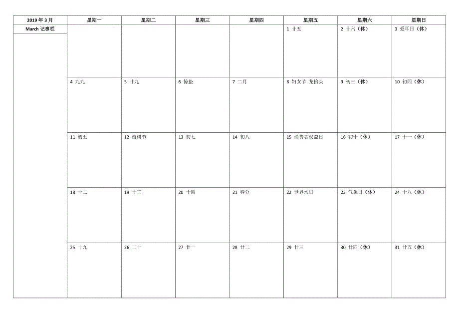 2019年日历(可编辑,可打印,带农历,带节假日,a4横版)_第3页