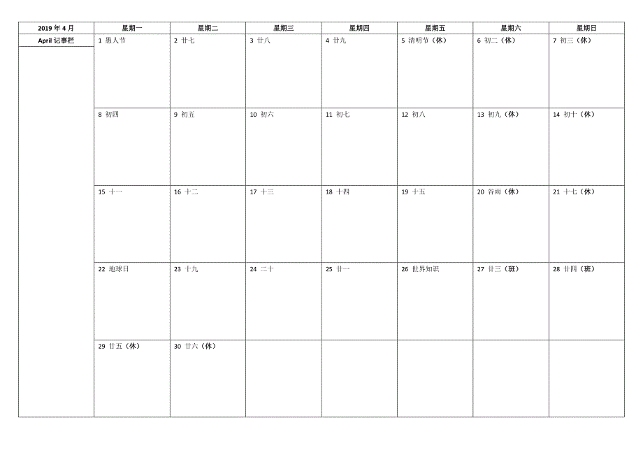 2019年日历(可编辑,可打印,带农历,带节假日,a4横版)_第4页