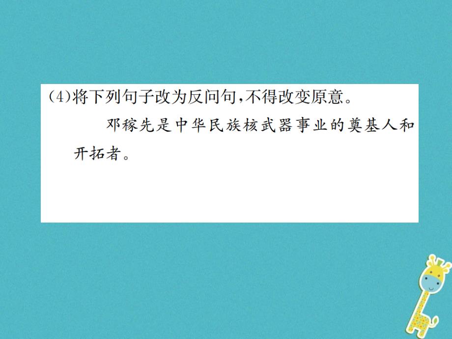 七年级语文下册 第一课《邓稼先》课件 新人教版_第4页