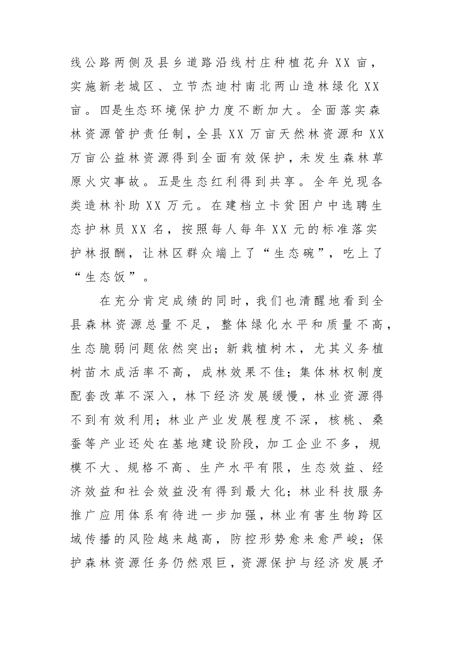 县长春季造林动员大会上的发言稿材料_第3页