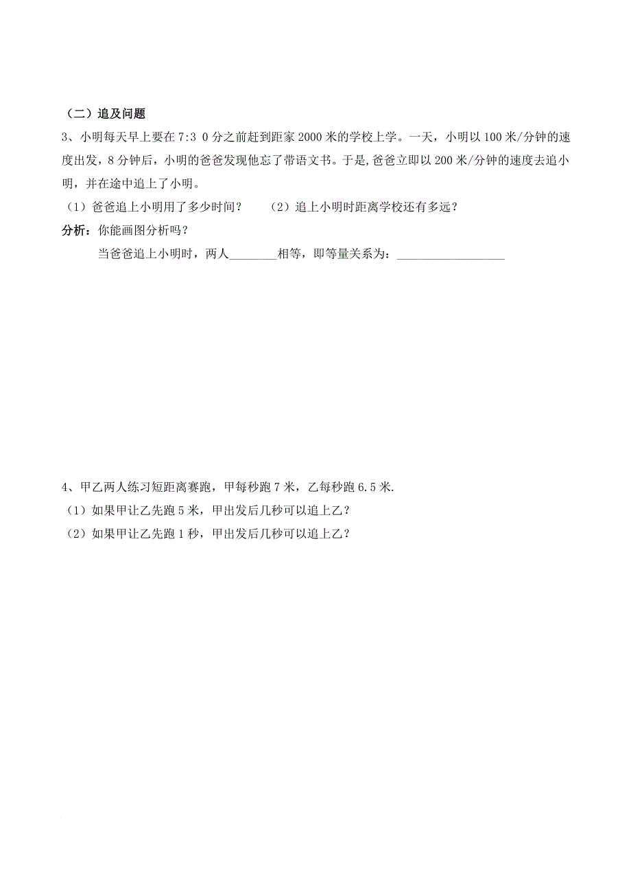 七年级数学上册第五章一元一次方程5_6应用一元一次方程_追赶小明学案无答案新版北师大版_第2页