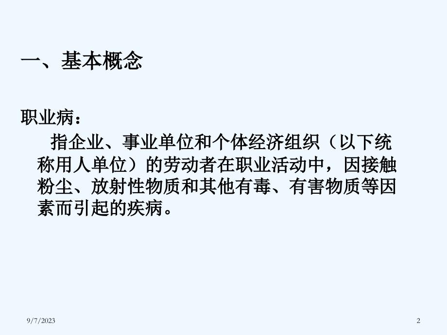 职业病预防课件_第2页