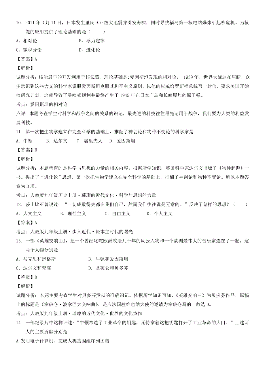 中考历史小题专测璀璨的近代文化含解析新人教版_第3页