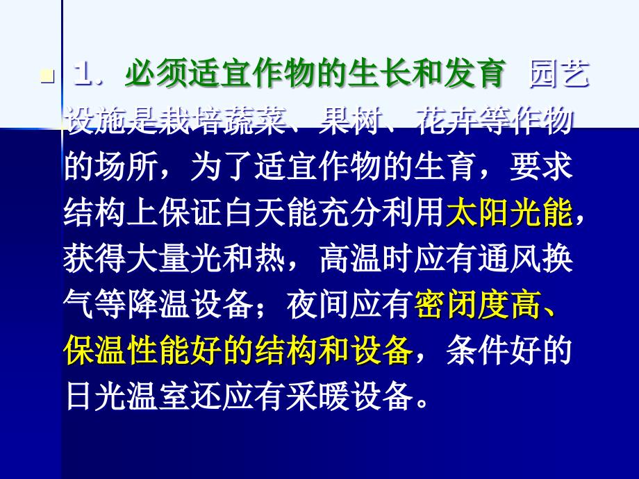 温室+大棚的规划设计与建造_第3页