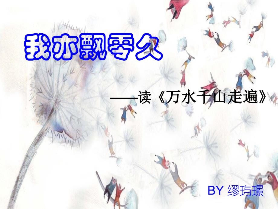 万水千山走遍.._第1页