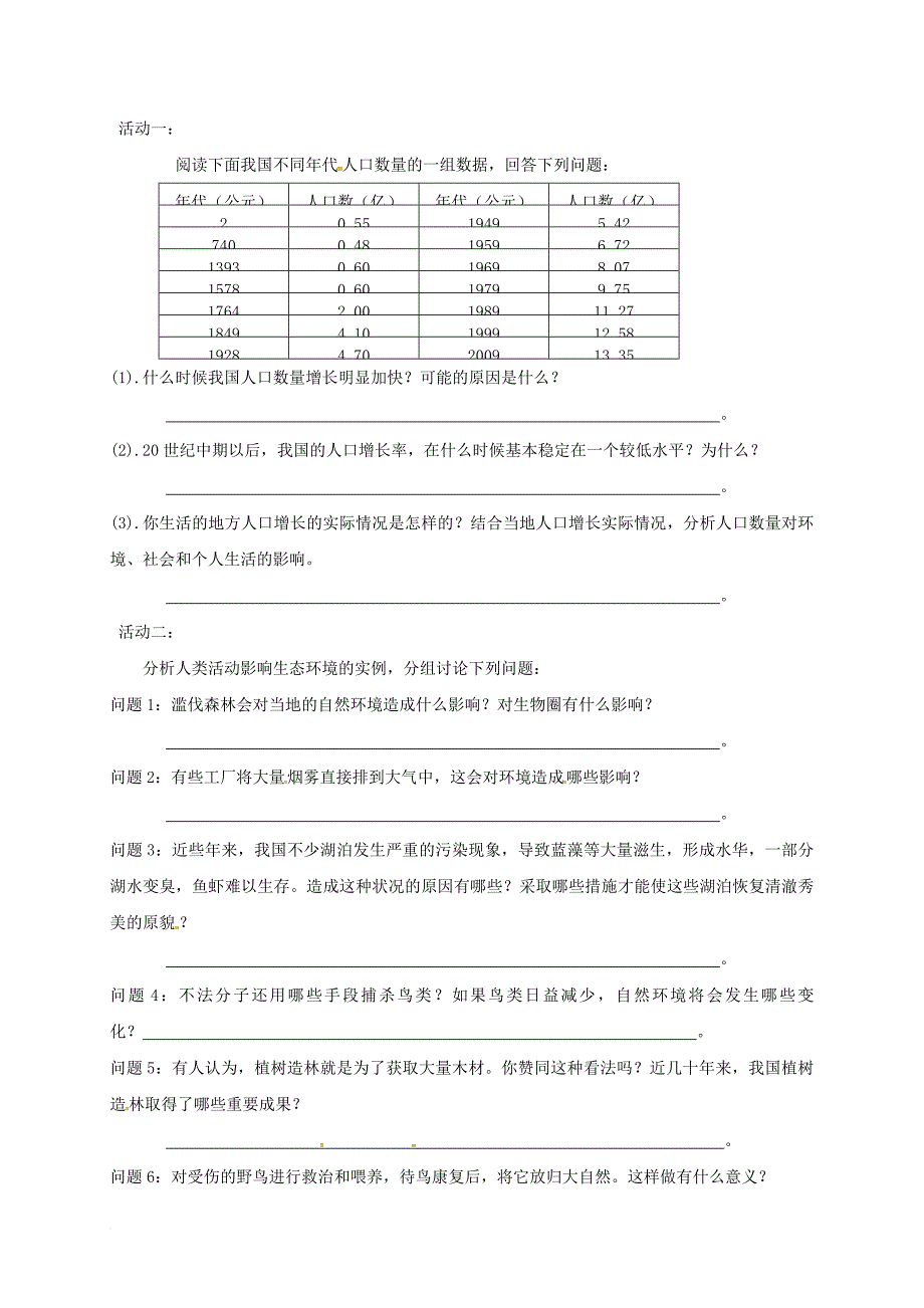 七年级生物下册4_7_1分析人类活动对生态环境的影响学案无答案新版新人教版_第2页