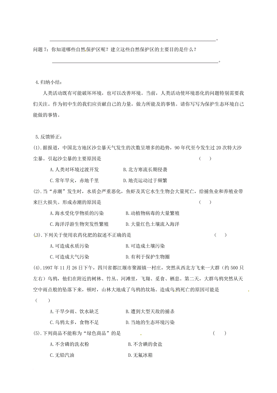 七年级生物下册4_7_1分析人类活动对生态环境的影响学案无答案新版新人教版_第3页