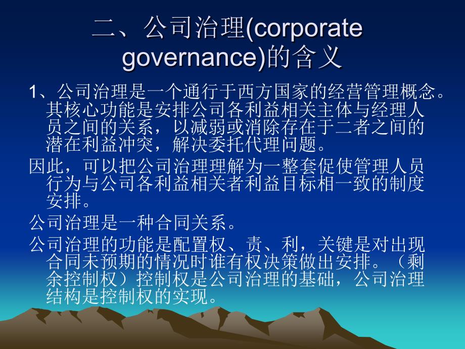 公司治理.ppt_第3页