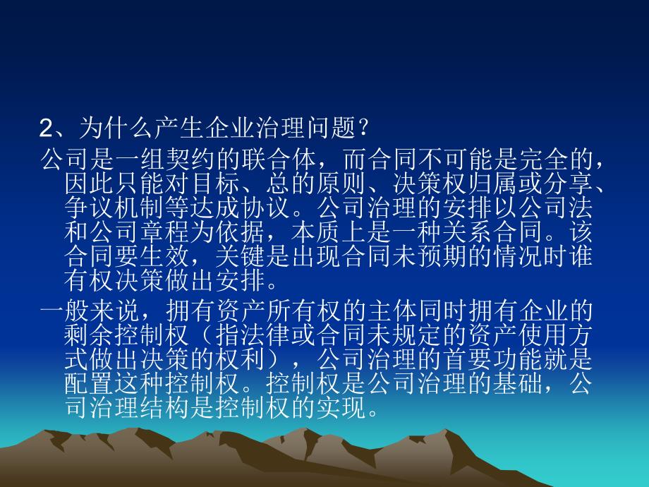 公司治理.ppt_第4页