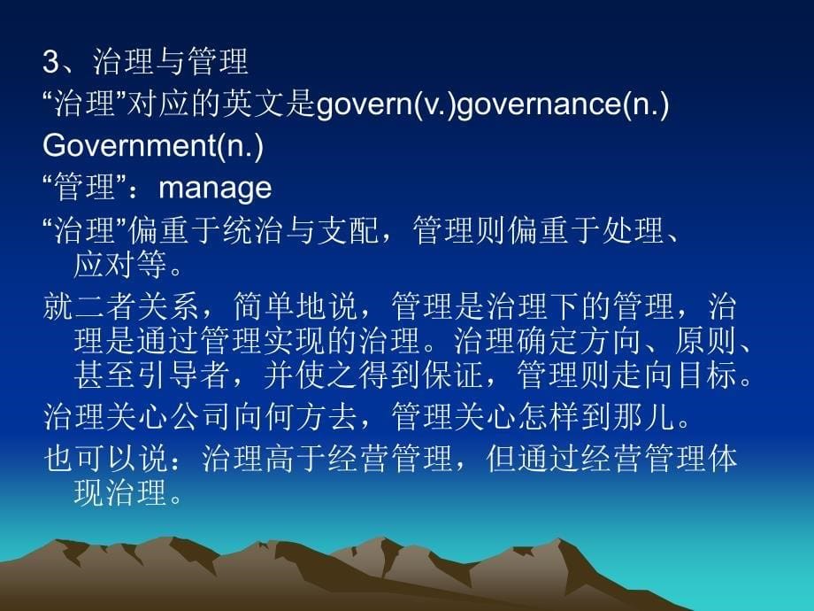 公司治理.ppt_第5页