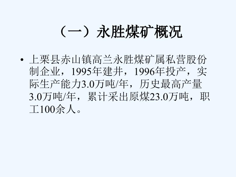 煤矿突水事故案例第三讲_第4页