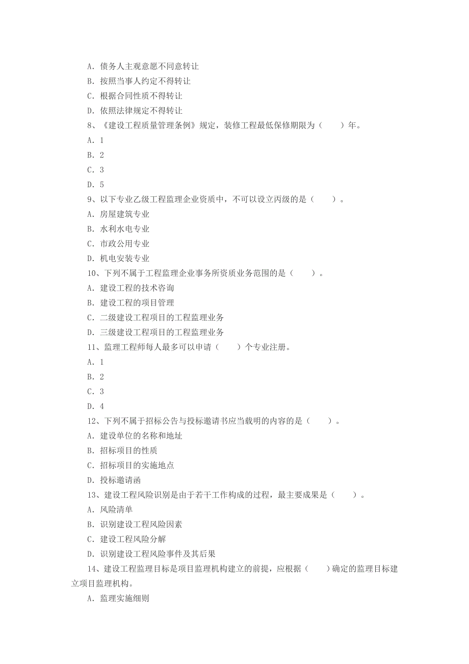 2015年监理工程师考试法规真题与答案_第2页