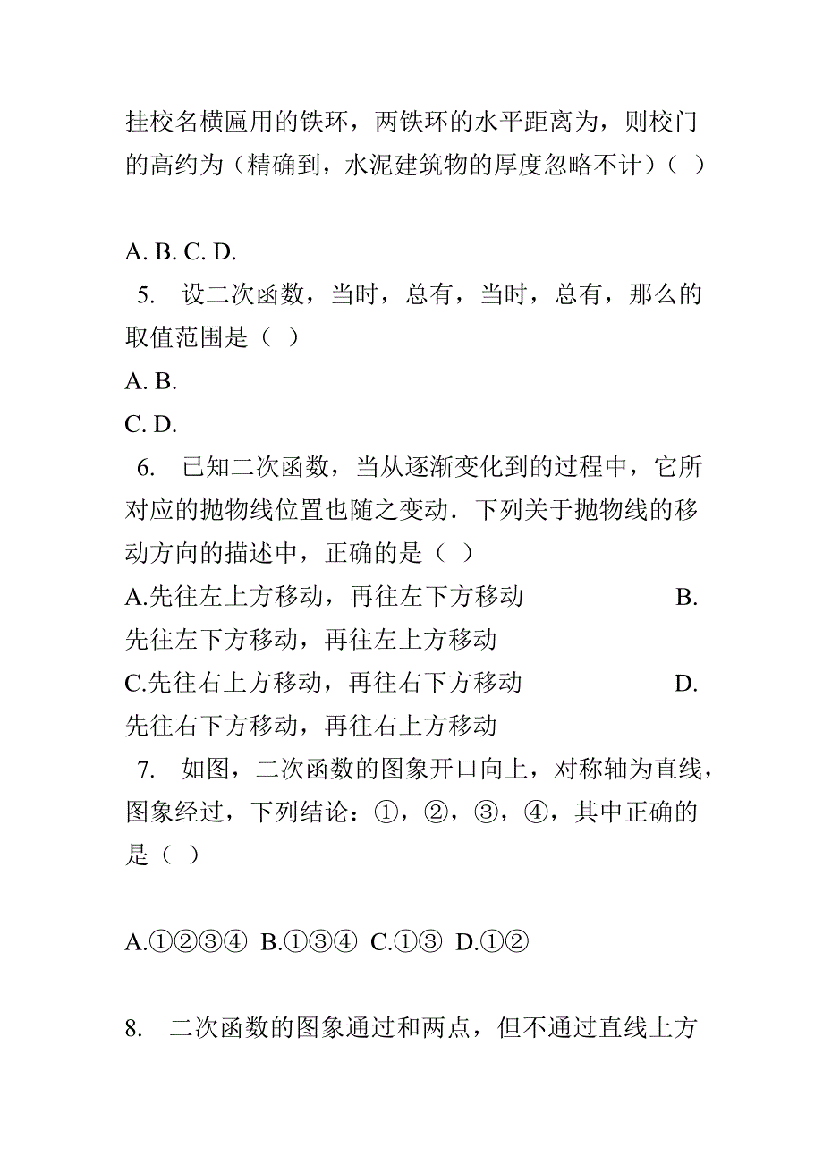 北师大版九年级数学下册第二章二次函数单元测试卷带答案_第2页