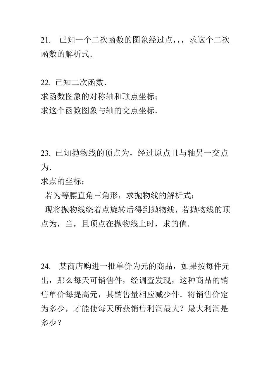 北师大版九年级数学下册第二章二次函数单元测试卷带答案_第5页