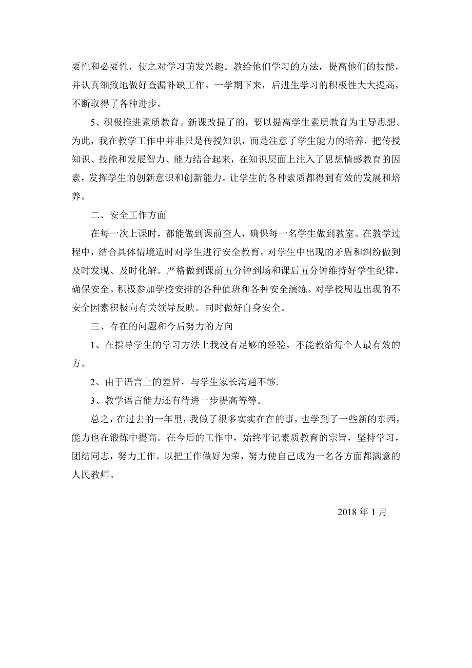 新北师大版七年级上册数学工作总结_第2页