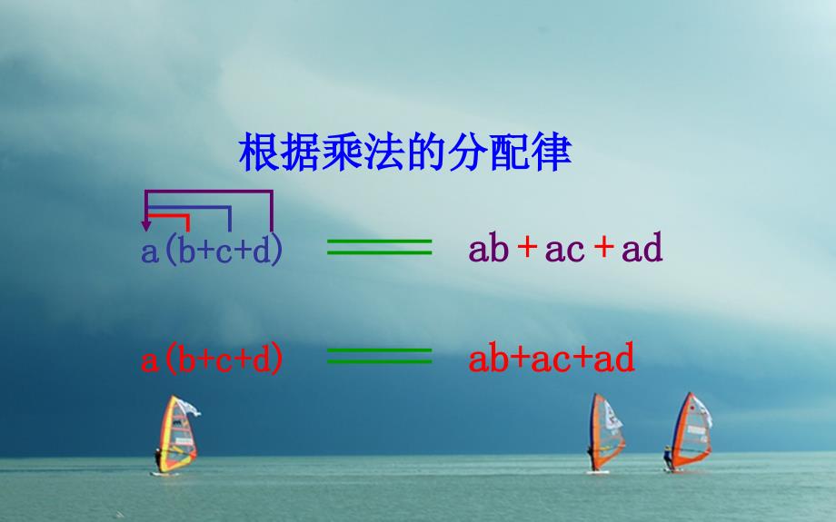 七年级数学下册2_1_4多项式的乘法(1)课件新版湘教版_第2页