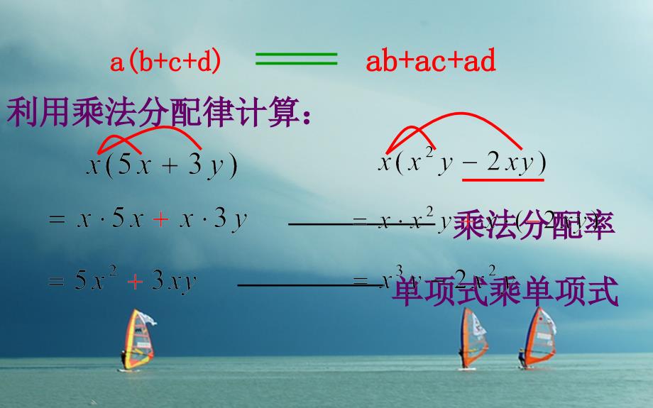 七年级数学下册2_1_4多项式的乘法(1)课件新版湘教版_第3页