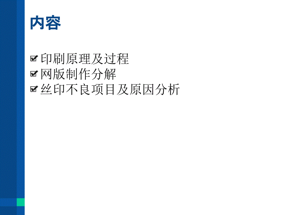 丝印不良项目及原因分析_第2页