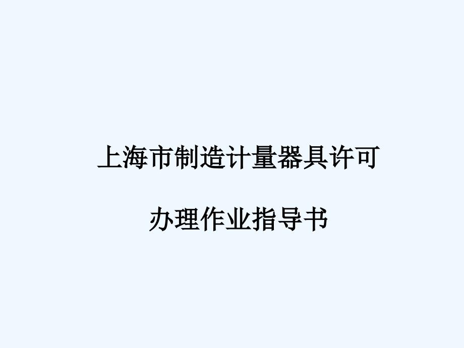 作业指导书规范实施考评员版_第1页