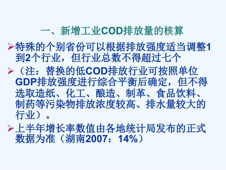 十一五”主要污染物总量减排核查办法_第5页