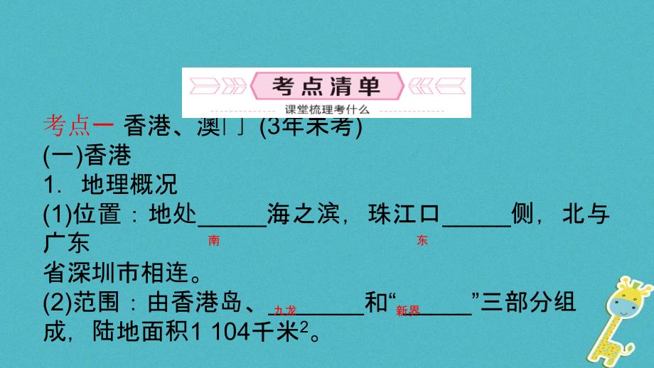 中考地理总复习八下第七章认识区域：联系与差异教材知识梳理课件_第3页