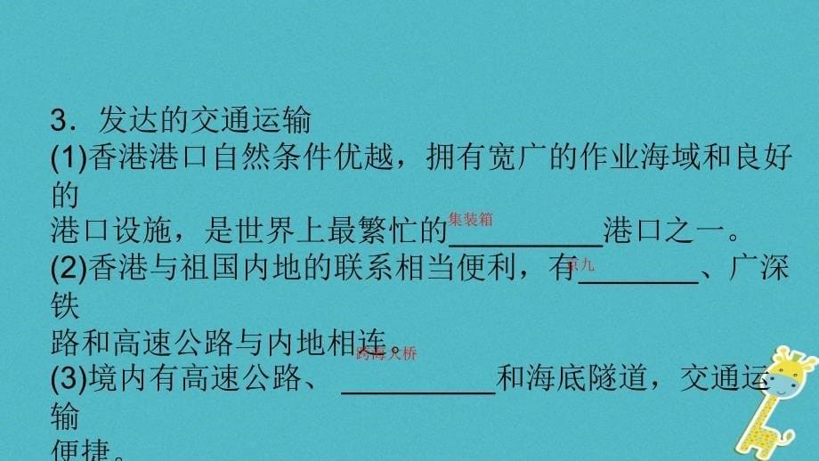 中考地理总复习八下第七章认识区域：联系与差异教材知识梳理课件_第5页