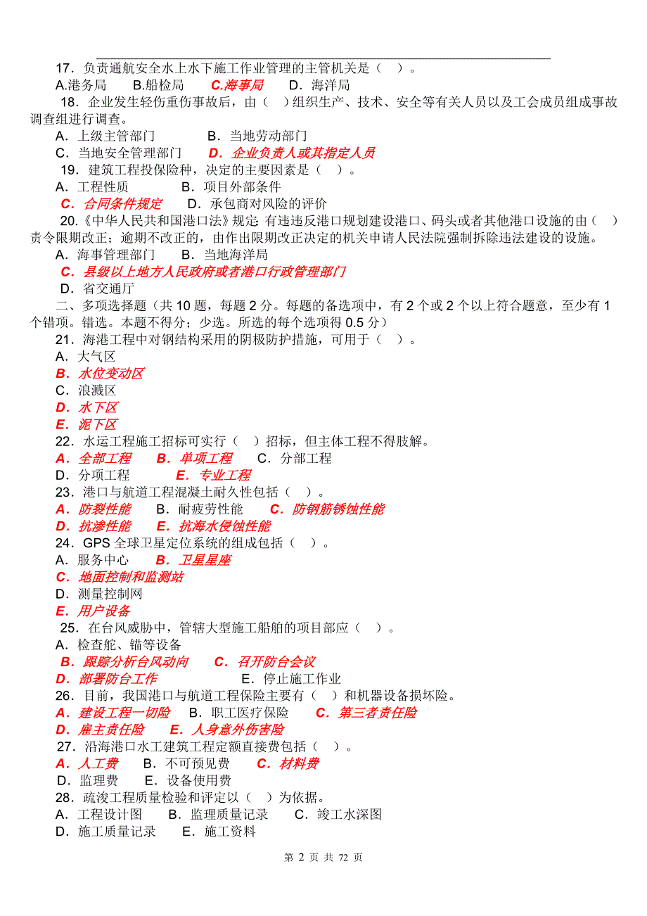 2005-2015年一级建造师《管理与实务(港口与航道工程)》试题与答案_第2页