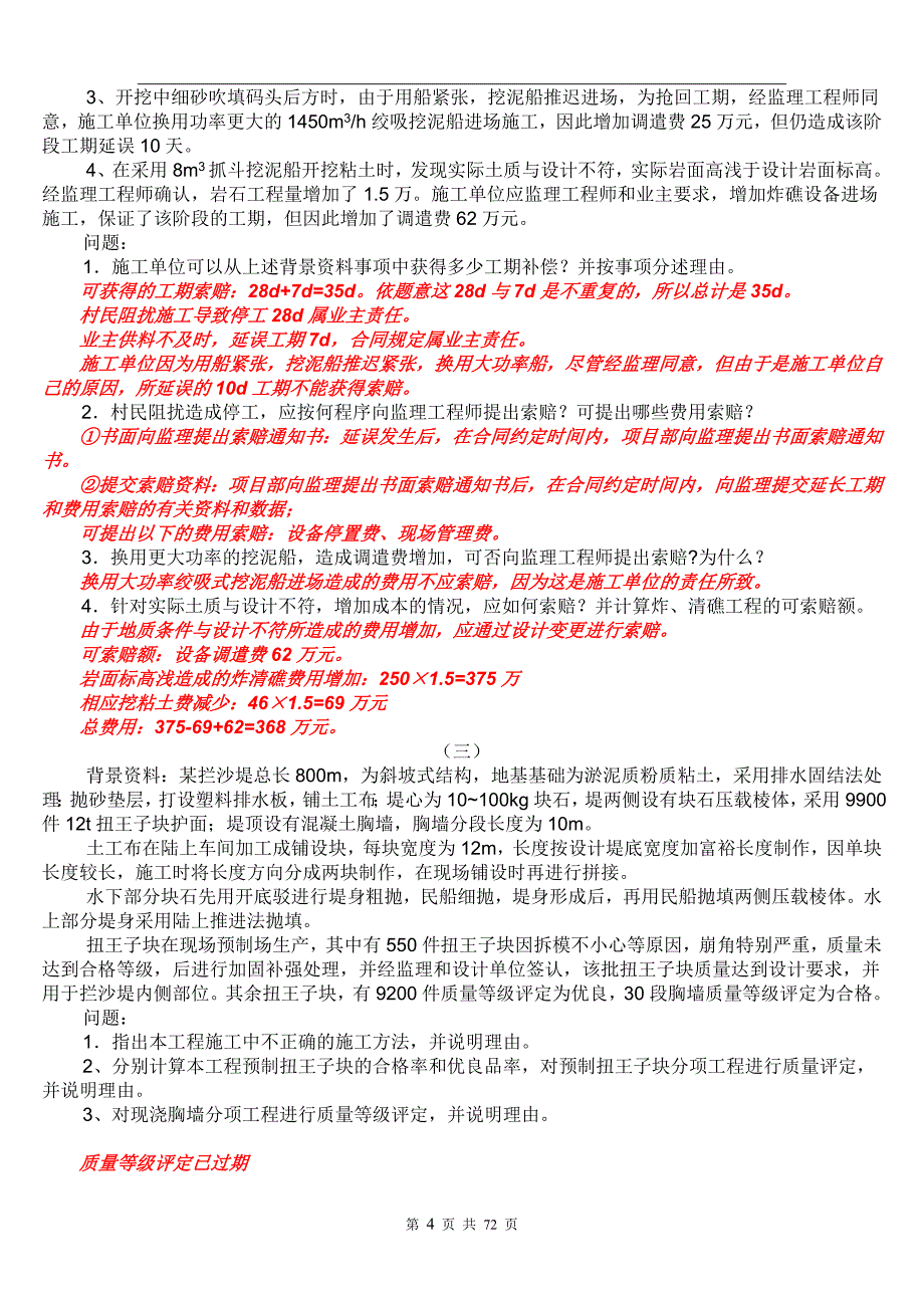 2005-2015年一级建造师《管理与实务(港口与航道工程)》试题与答案_第4页