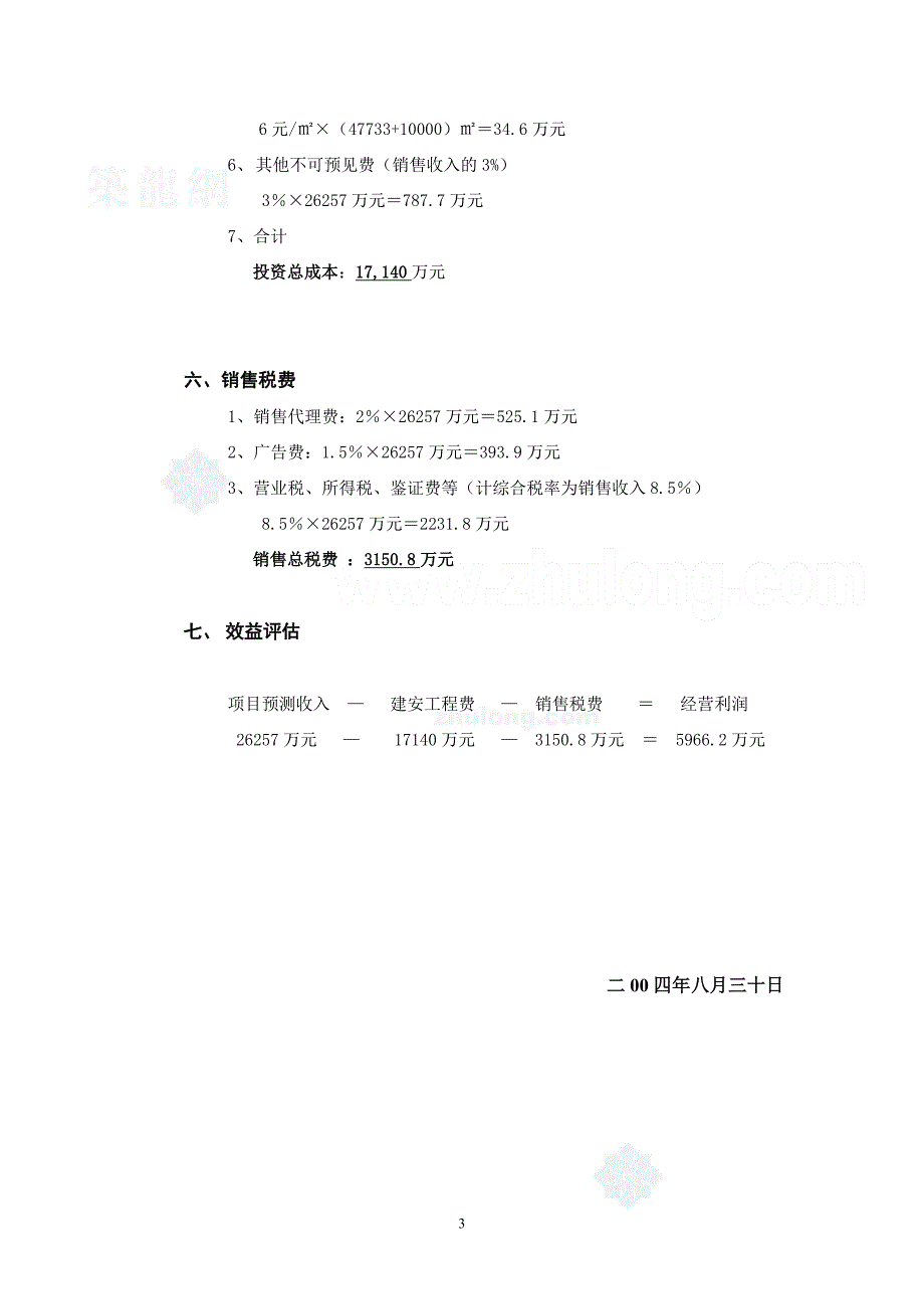 南昌市某商住楼项目可行性研究报告2004年_第3页