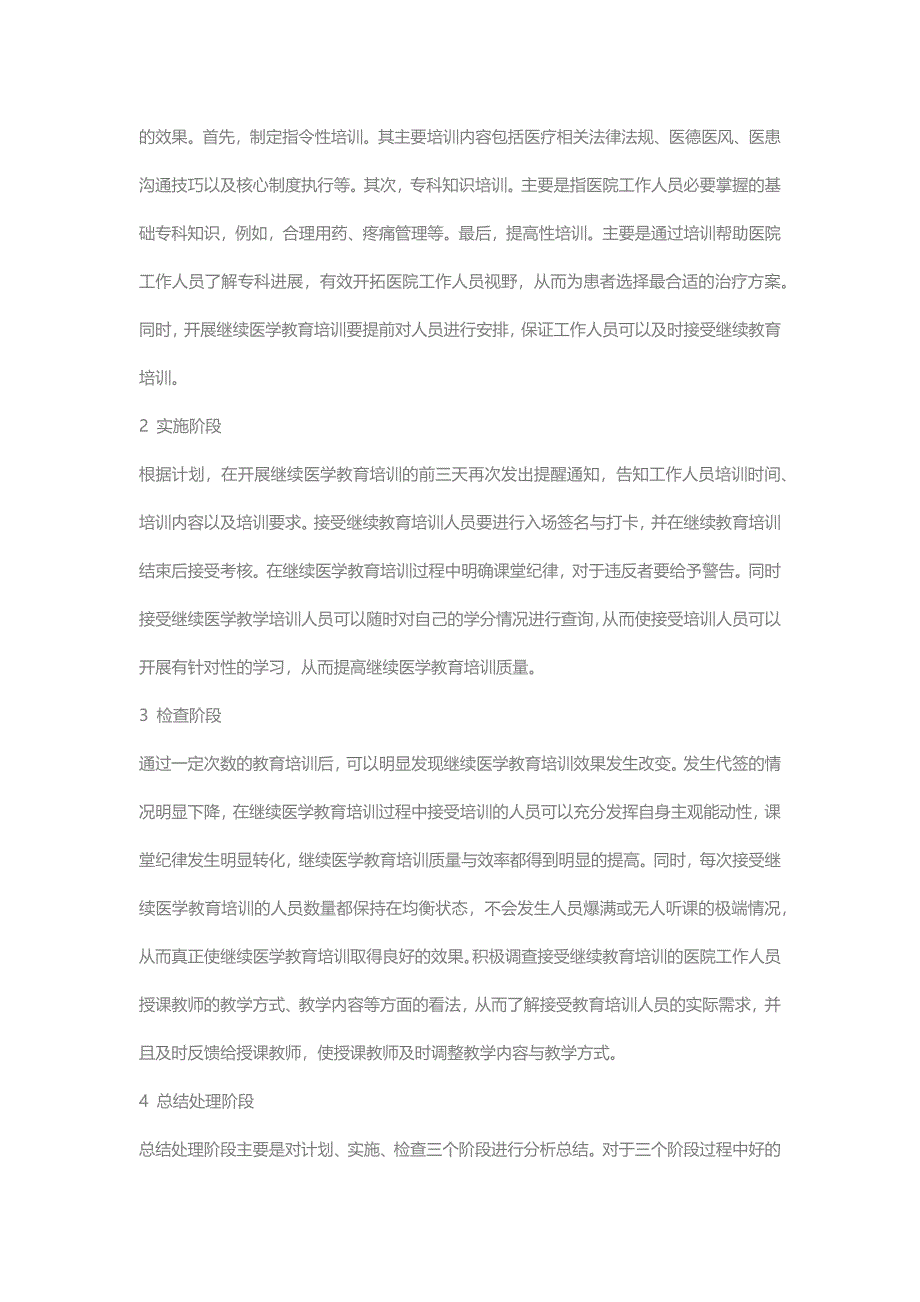 PDCA在医院继续医学教育培训中的应用_第3页