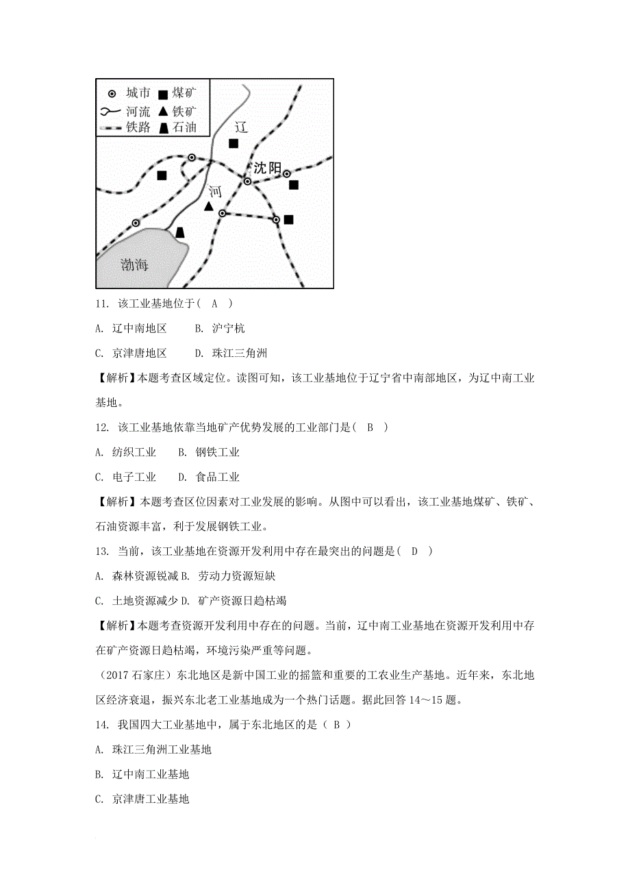 中考地理总复习 八上 第四章 中国的经济与文化（课时一 农业和工业）_第4页