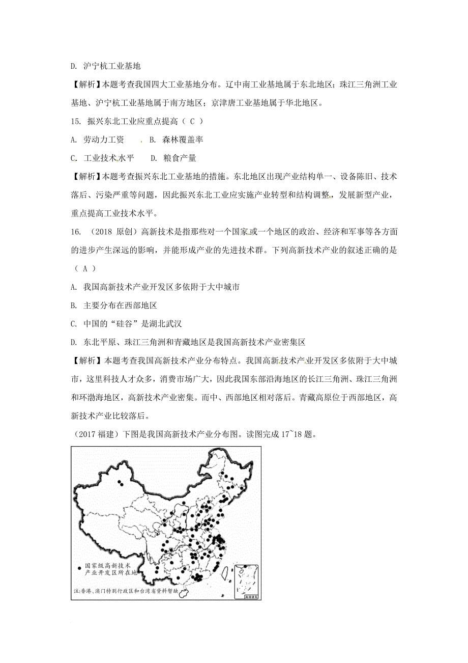 中考地理总复习 八上 第四章 中国的经济与文化（课时一 农业和工业）_第5页