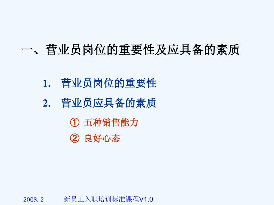 营业员工作职责与日工作程序.ppt_第4页