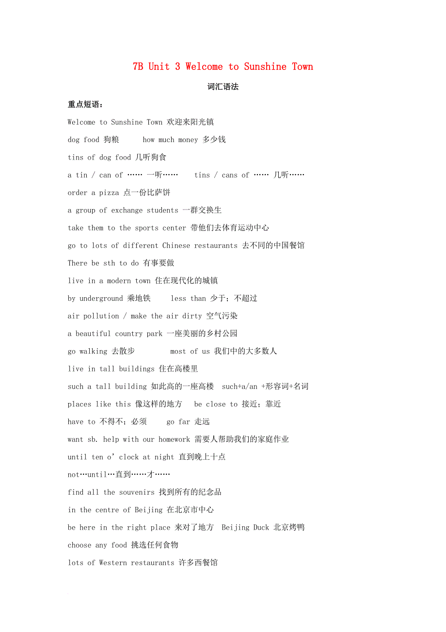 七年级英语下册 unit 3 welcome to sunshine town词汇语法素材 （新版）牛津版_第1页