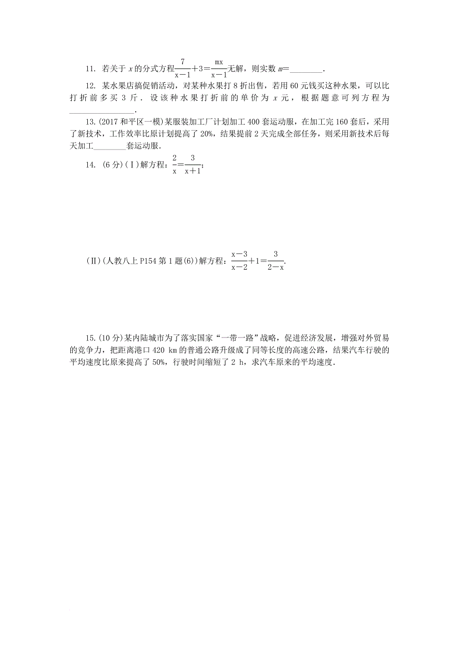 中考数学复习 第二章 方程（组）与不等式（组）第三节 分式方程试题（无答案）_第2页