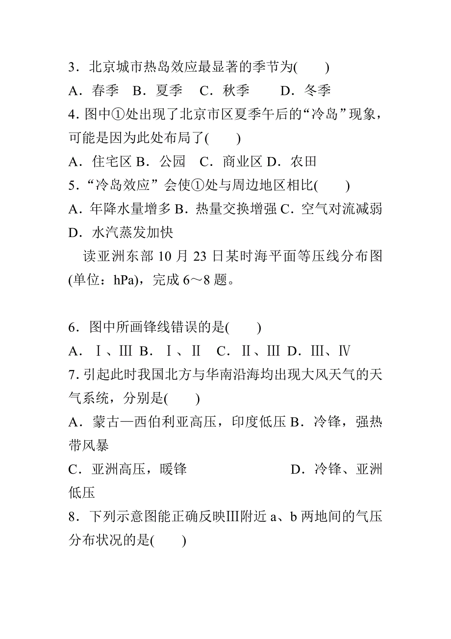 2019届高三地理12月月考试题含答案_第2页