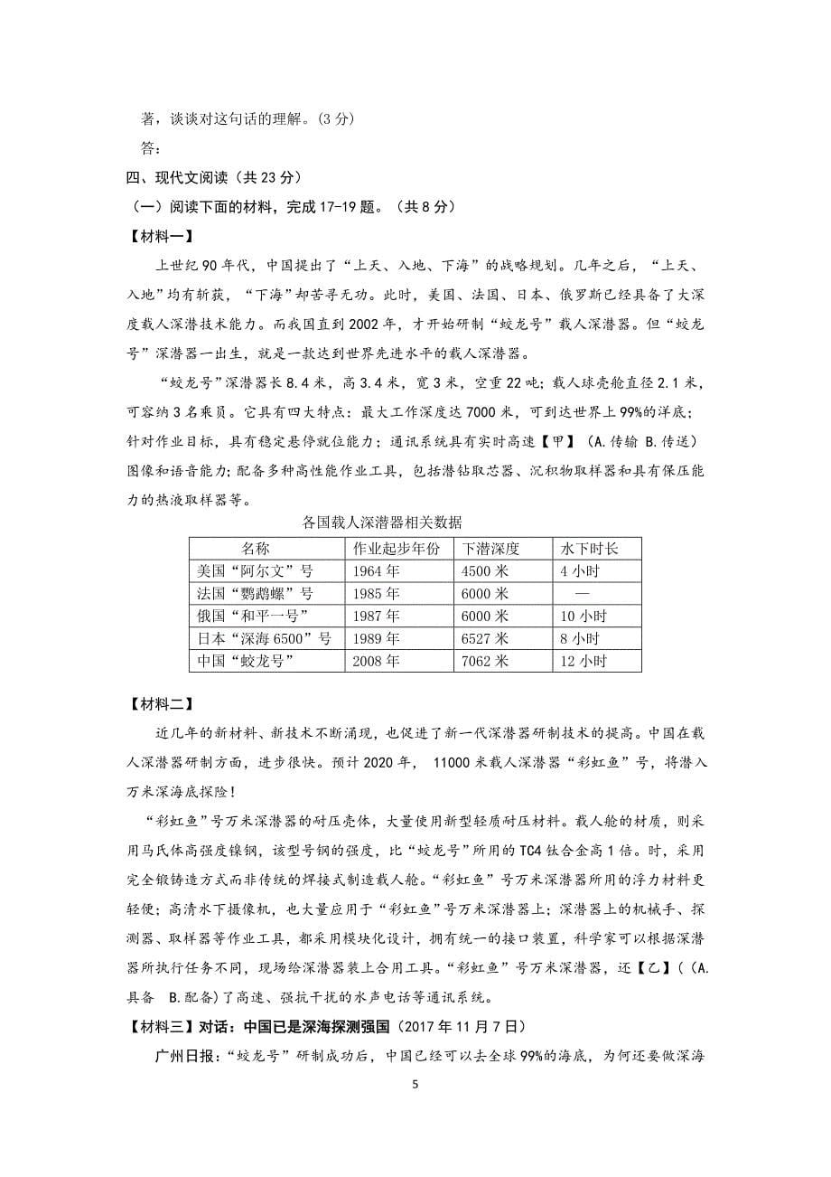 2018北京市怀柔区初三语文一模试题_第5页