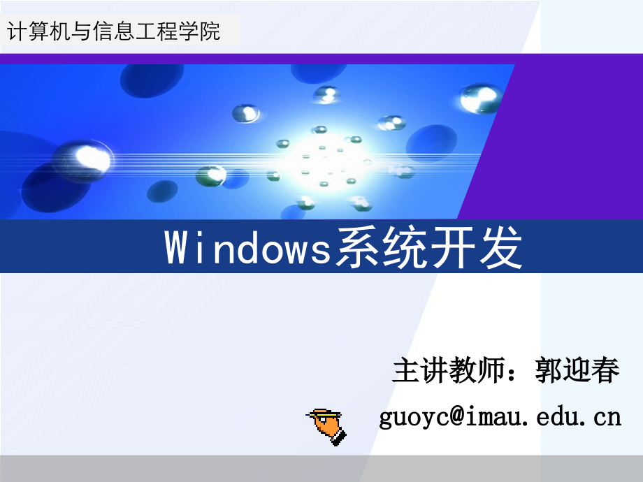 【精品it教程】windows系统开发教程最完整版_第1页