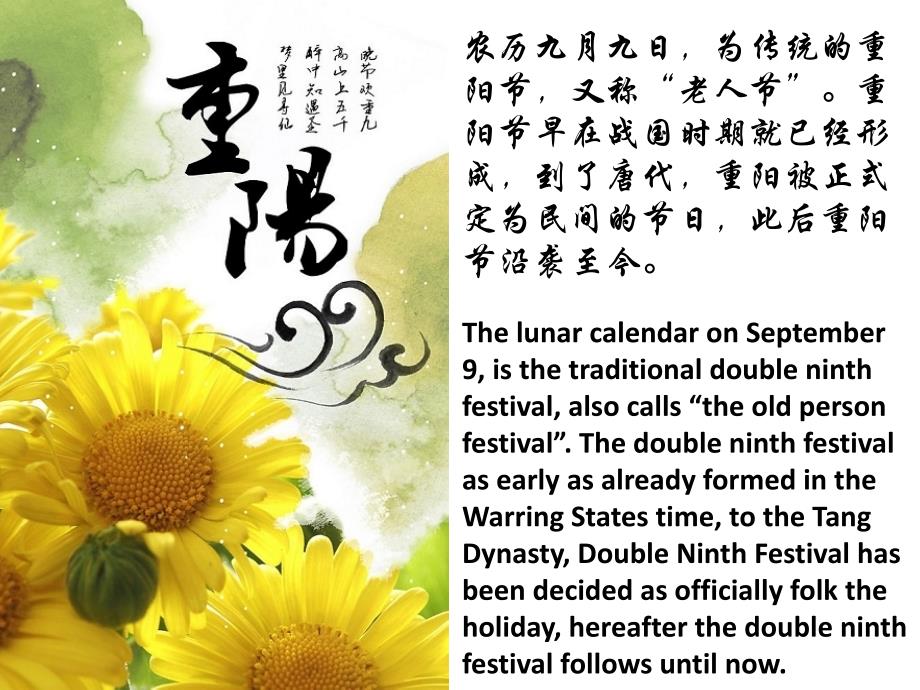 重阳节-英文介绍_第4页