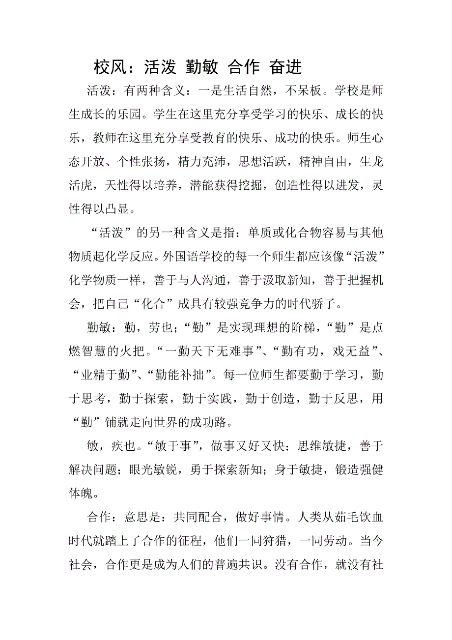 三风一训解读_第2页