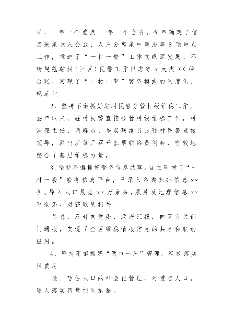 社会治安防控体系建设情况的调研报告材料_第3页