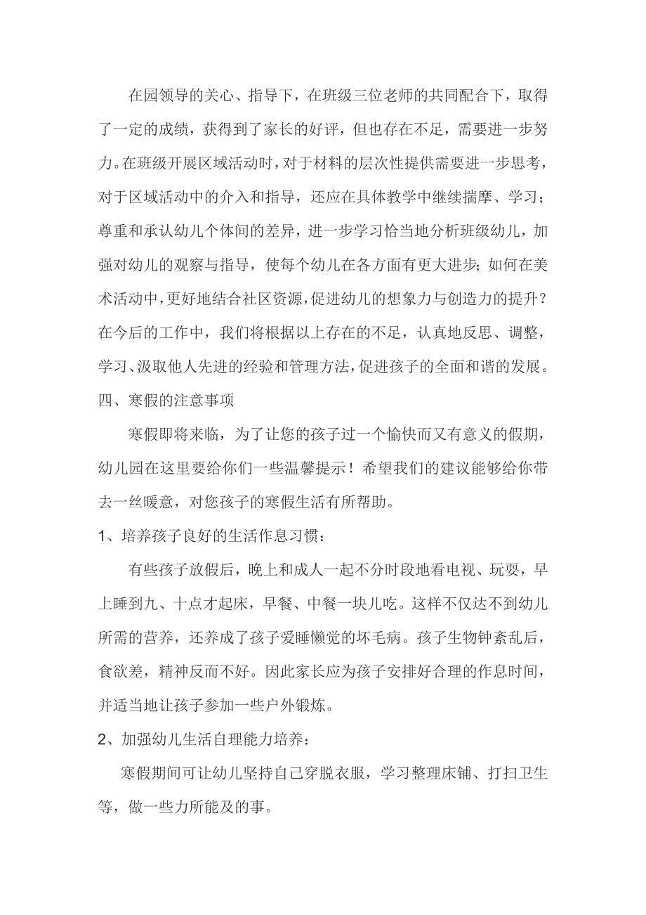 幼儿园大班第一学期末家长会发言稿_第4页