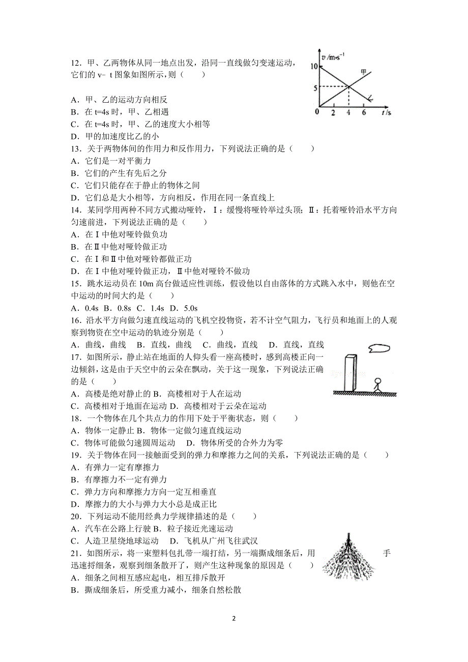 2009-2016年6月广东省普通高中学业水平考试物理试题与答案_第2页