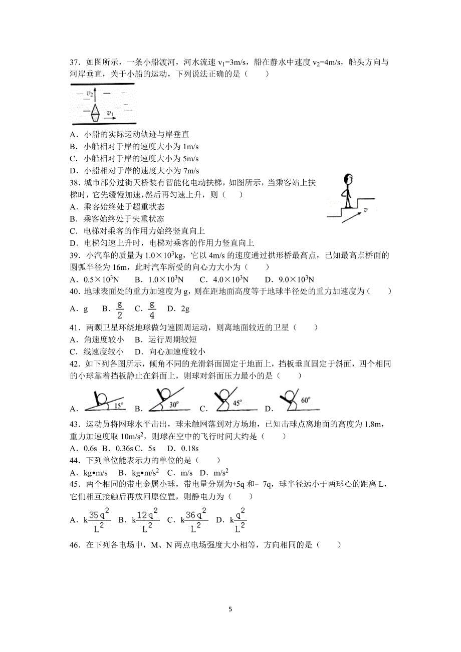 2009-2016年6月广东省普通高中学业水平考试物理试题与答案_第5页