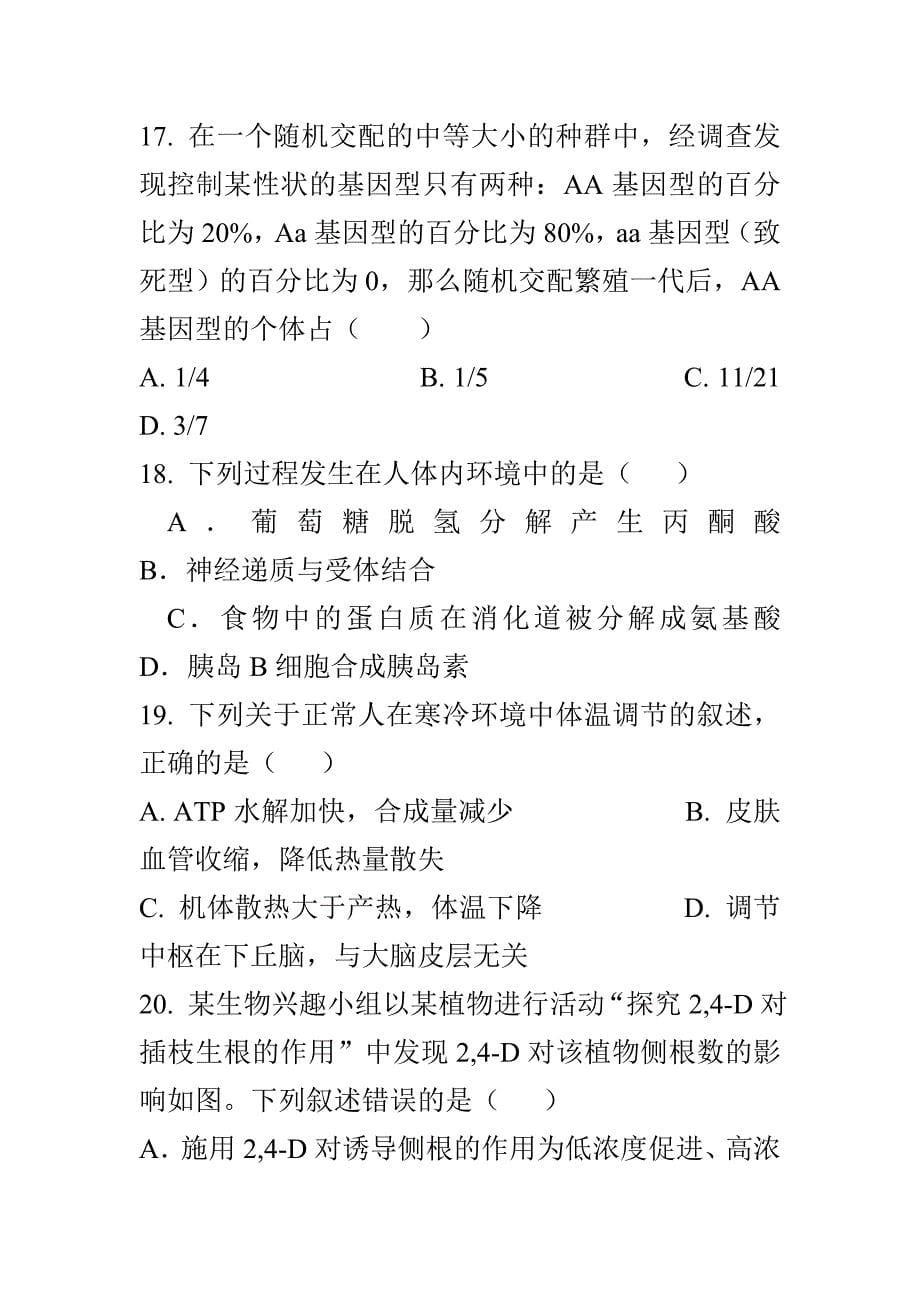 2018至2019高二生物上学期期中试卷含答案一套_第5页