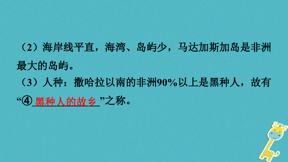 中考地理总复习七下第七章各具特色的地区课时二撒哈拉以南的非洲欧洲西部极地地区教材知识梳理课件_第4页